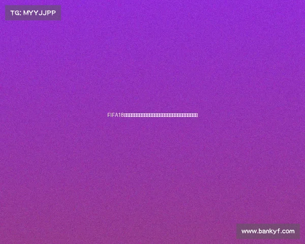 FIFA18世界杯模式能力值巅峰排行解析与最强球员实战表现全面盘点揭秘